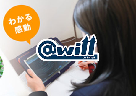 @Will受講