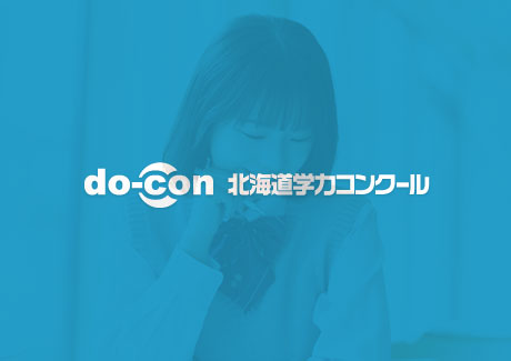 道コン